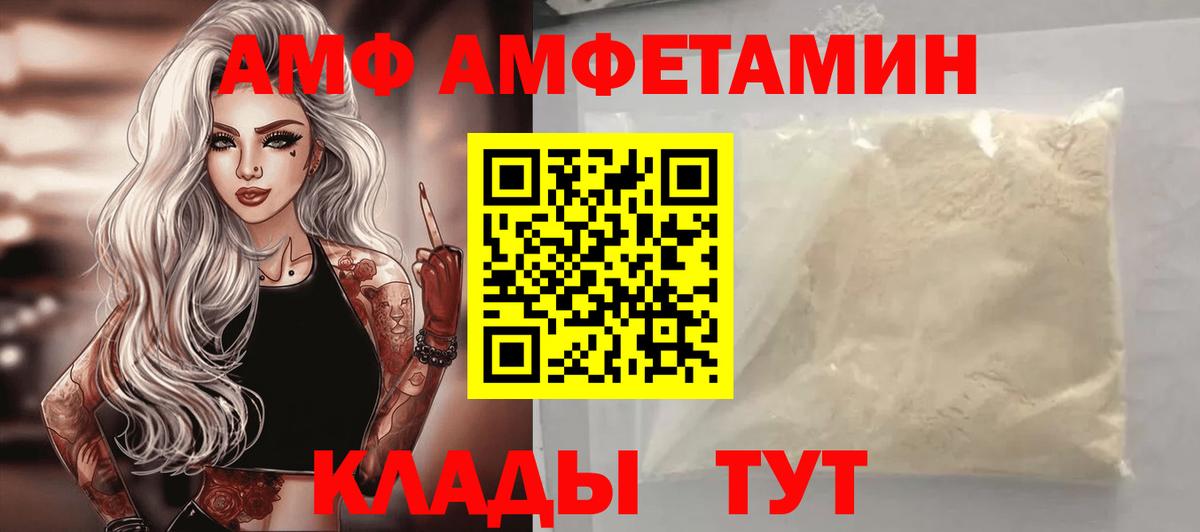 АМФ Розовый Коломна