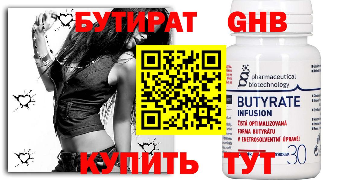 Коломна  БУТИРАТ бутик  Вход с VPN 