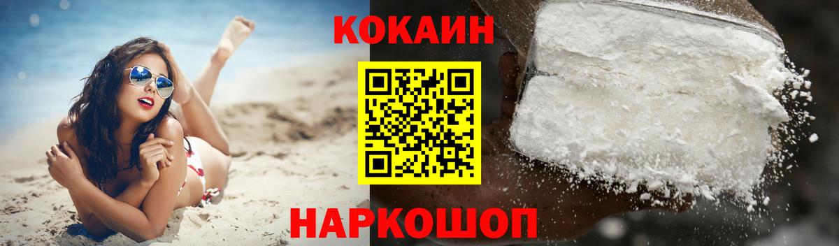 Кокаин FishScale  Вход с VPN  COCAIN 99%  Коломна 