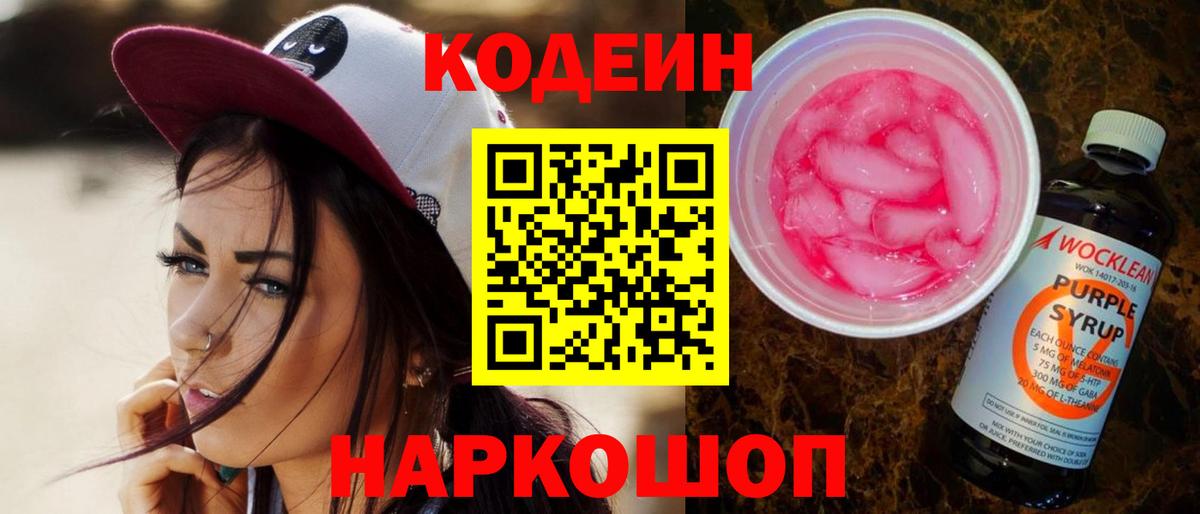 Codein Purple Drank  Кодеин напиток Lean (лин)  Коломна  Вход с VPN 