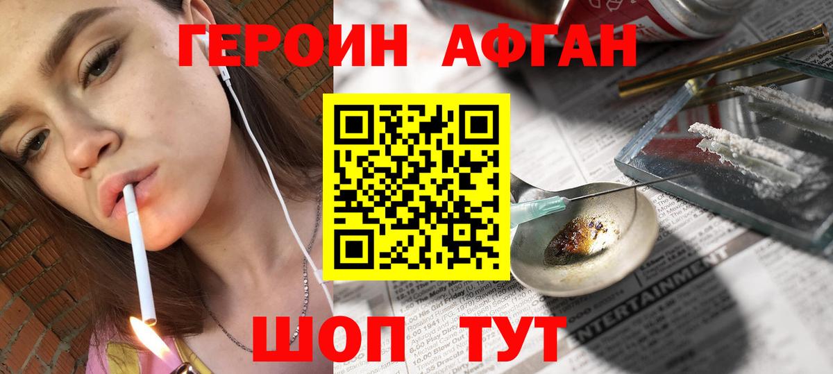 Героин Афган Коломна