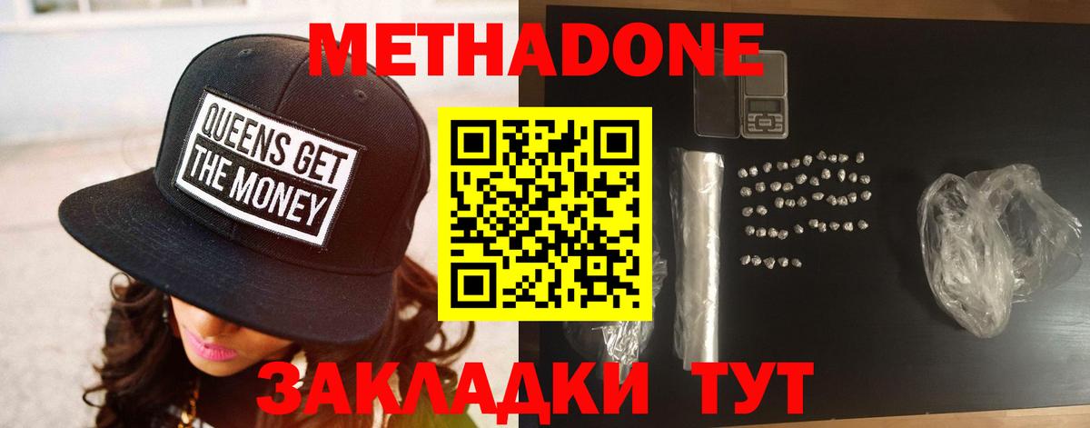 Коломна  Метадон кристалл  МЕТАДОН VHQ  Вход с VPN 
